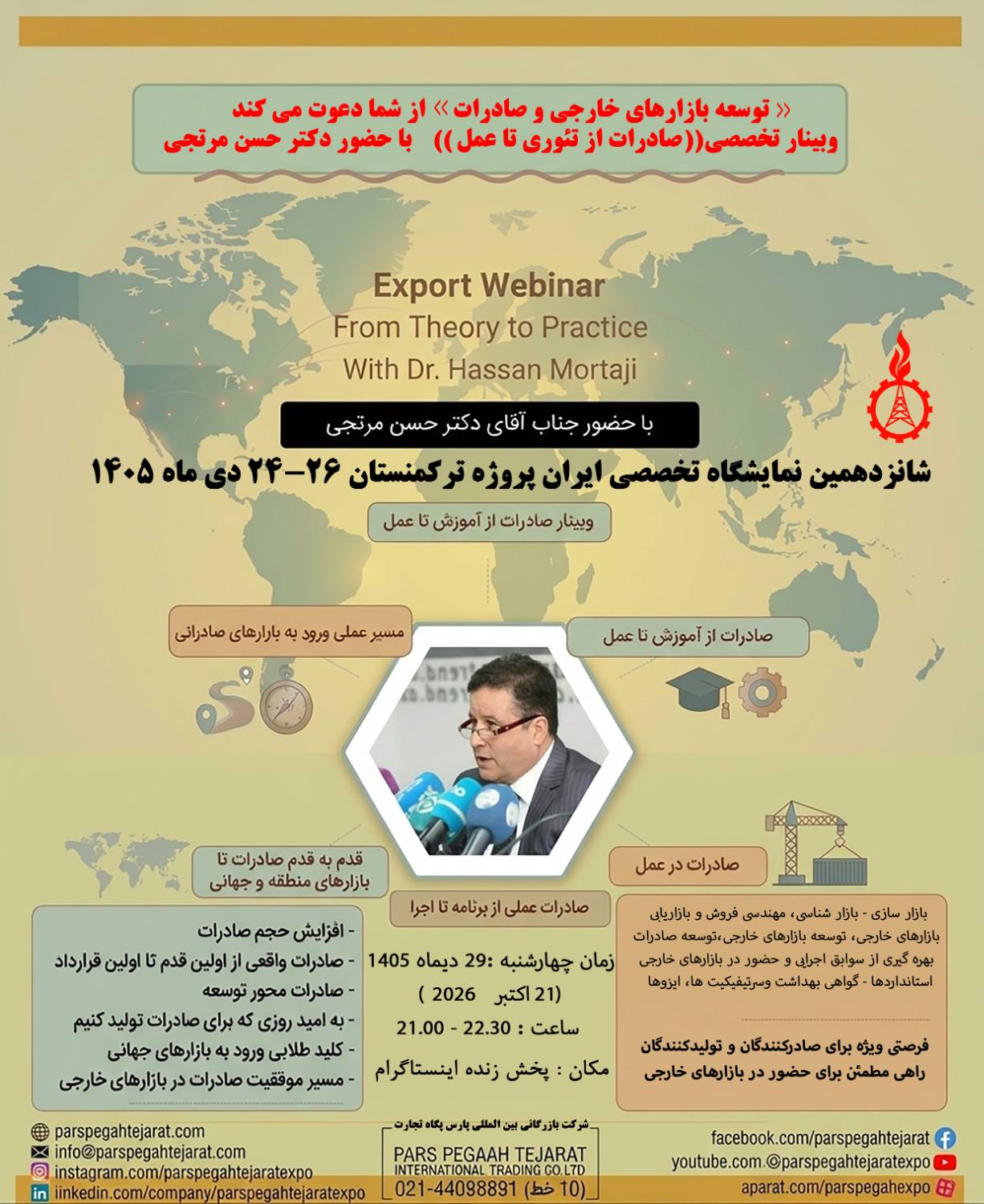پوستر وبینار