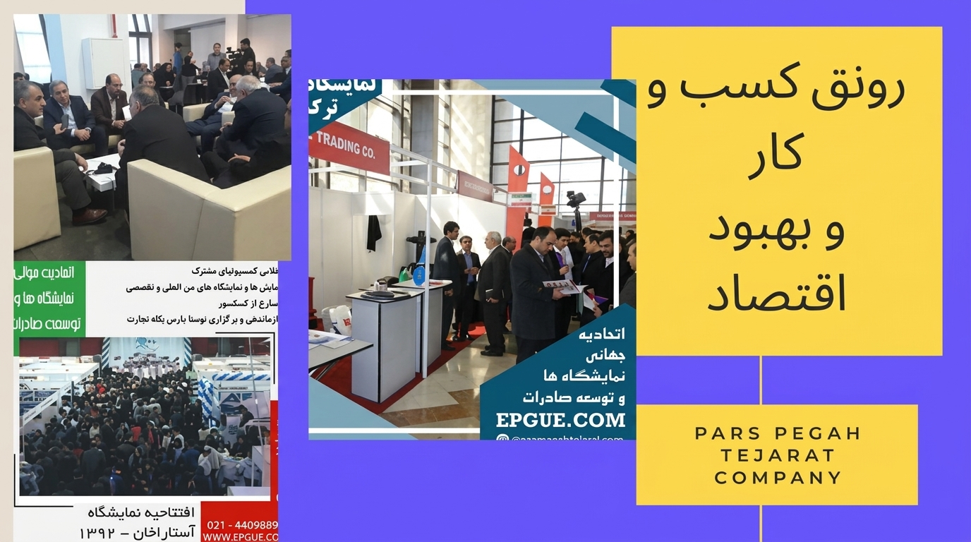 سی‌وپنج سال تجربهٔ رویدادهای بین‌المللی
