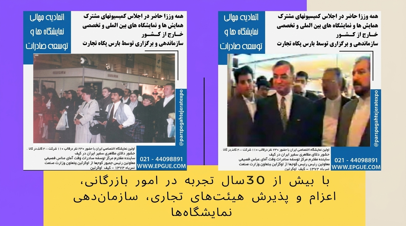 سی‌وپنج سال تجربهٔ رویدادهای بین‌المللی