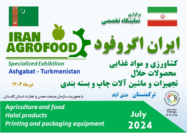 پکیج نمایشگاه ایران اگروفود