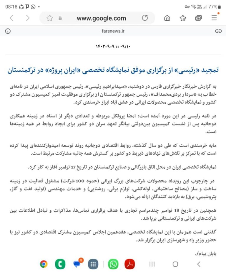 صفحهٔ گزارش خبرگزاری فارس دربارهٔ محصولات پارس پگاه تجارت