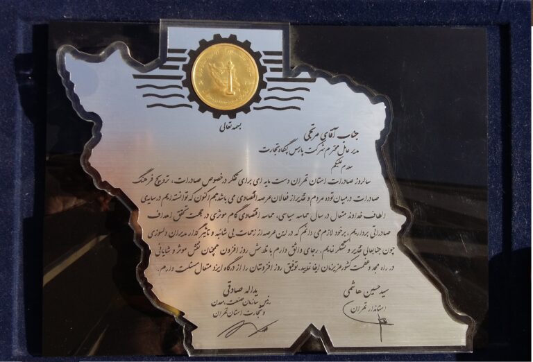 لوح تقدیر اتاق بازرگانی، صنایع، معادن و کشاورزی ایران