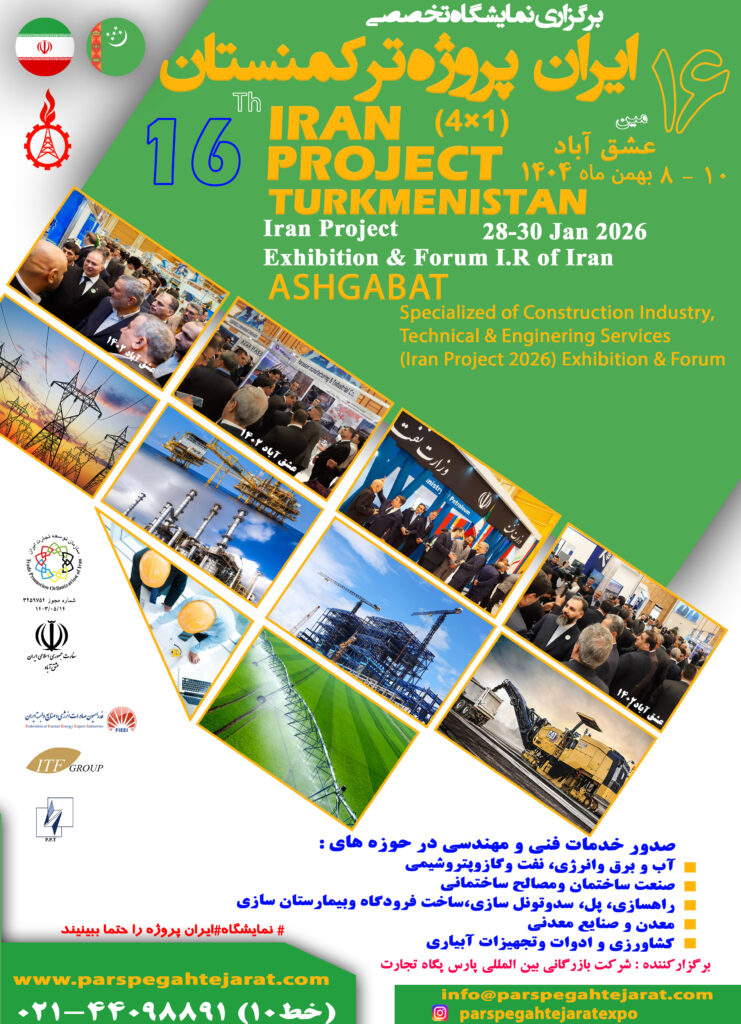 شانزدهمین نمایشگاه ایران پروژه ترکمنستان